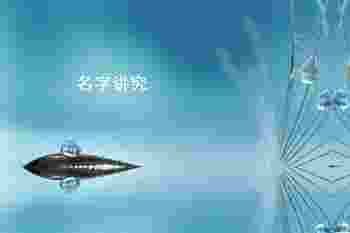 瑄字五行属金还是火_瑄字取名的寓意