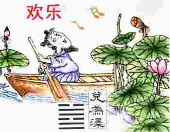 兑为泽卦_兑为泽卦详解