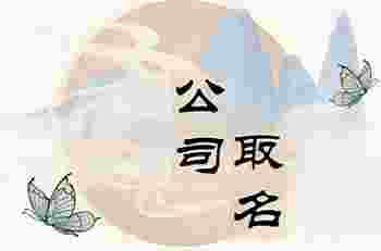 吸金聚财的公司名字_吸金聚财的公司名字大全推荐