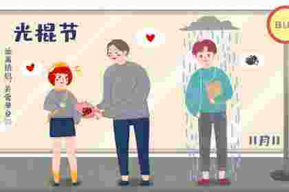 不过光棍节！风水饰品助你摆脱单身