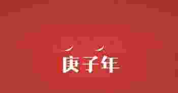庚子年指的是哪年_为什么庚子年必有大乱