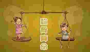 三两七钱男命好不好_三两七钱男命是很惨吗