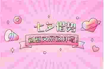 七夕快乐朋友圈文案短句_七夕节送什么给女朋友最特别
