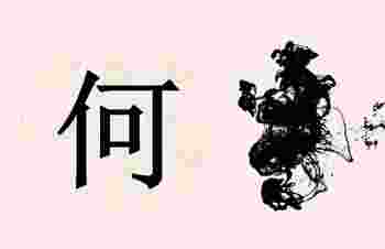 何姓男孩取名100分_何氏的起源是什么