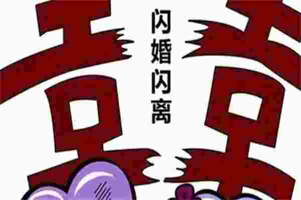 容易出现闪婚的八字-第3张-民俗文化-玉仓库