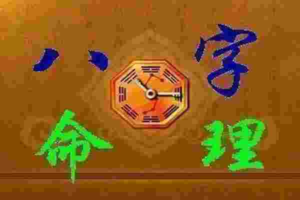 八字用忌神入库入墓代表的含义