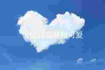 情侣网名超甜可爱_cp情侣名一对的