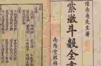 紫微斗数入门基础知识_紫微斗数全书