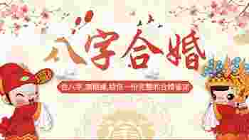 姻缘八字合婚免费测试_八字合婚免费测试周易