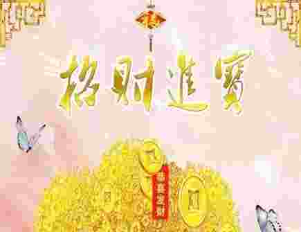 日进斗金的风水布局