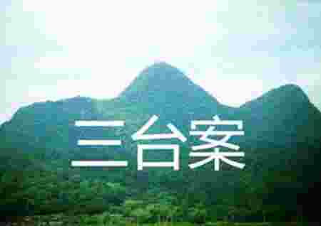 墓地风水***好的案山-第2张-民俗文化-玉仓库