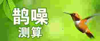 鹊噪测吉凶_鹊噪测吉凶时辰