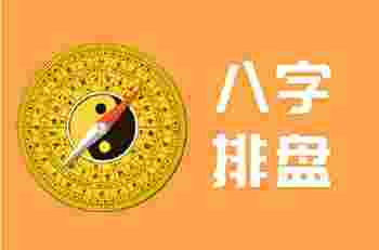 八字排盘四柱排盘_八字排盘四柱排盘解读