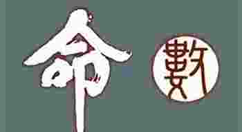 格局判断八字贵贱_如何判断八字格局的贵贱