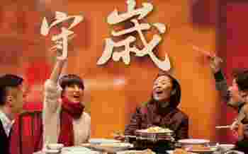 除夕守岁寓意什么_守岁是几点到几点