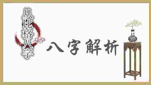 从比格