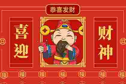 供奉财神爷给财神上香应该说什么话？