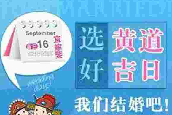 八字选结婚吉日-第2张-民俗文化-玉仓库