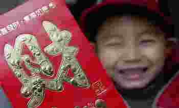过年红包吉利数字_给小孩包300红包吉利吗