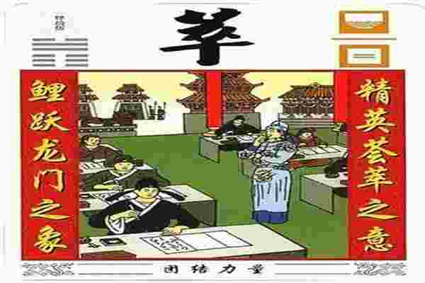 泽地萃卦_泽地萃卦详解-第4张-民俗文化-玉仓库