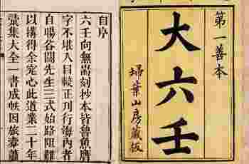 大六壬入门基础知识教程_大六壬金口诀