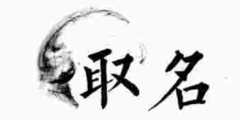 玥字五行属什么金还是土_玥字五行属什么和意义取名