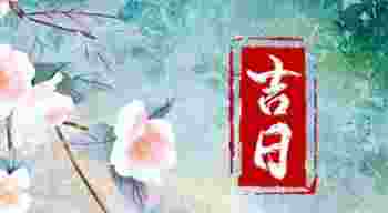 壬辰日是哪一天_壬辰日出生的人命运如何