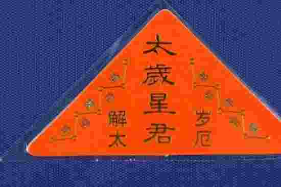 怎样增加自己的财运和运气-第4张-民俗文化-玉仓库