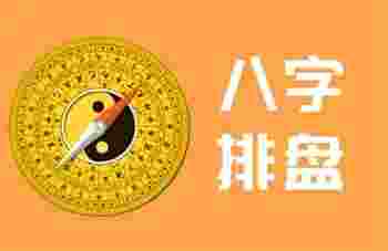 出生年月日时辰算命的依据