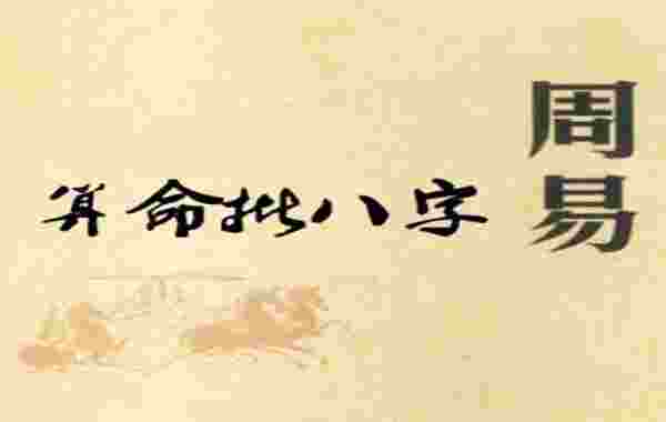 简单批八字