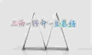 三两一钱命一生总结_三两一钱命详解