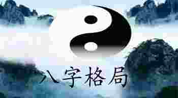 能有名气的八字_什么样的八字有名声