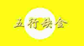 五行缺金的兔宝宝女孩名字_兔年五行缺金的女孩名字