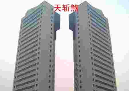 天斩煞有两个标准