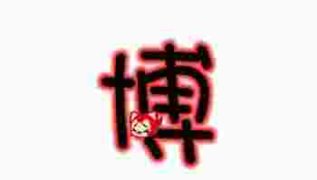 博字五行属什么吉凶_博字五行属什么男孩名字好听