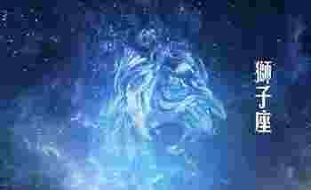 狮子座的上升星座和太阳星座_狮子座的死对头-第3张-民俗文化-玉仓库