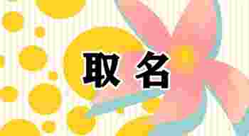 五行缺土最吉利简单好听的字_五行缺土最吉利的名字