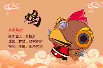 父母属鸡的生什么属相的宝宝好？属鸡一生有几个孩子？-第2张-民俗文化-玉仓库