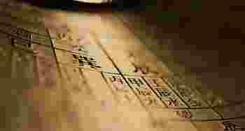 八字排盘_八字排盘详解