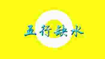 五行缺水适合佩戴什么饰品_五行缺水佩戴什么好运