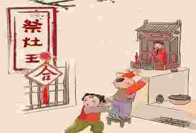 小年北小年南是什么意思？小年的习俗？