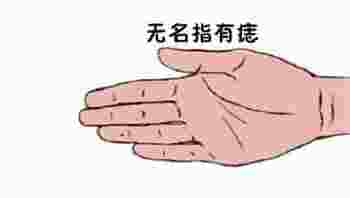 左手无名指有痣的女人代表什么_左手无名指有痣的女人是婚姻不顺吗