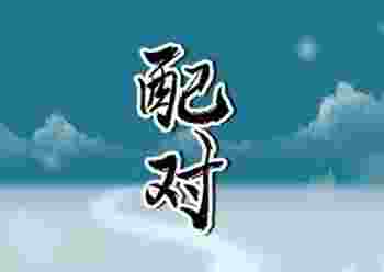 什么样的八字婚配会导致女人克夫