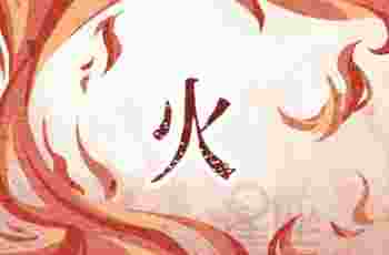 五行属火最吉利女孩的字_五行属火取名的讲究
