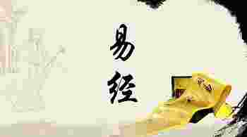 易经必背口诀周易_易经必背口诀拼音