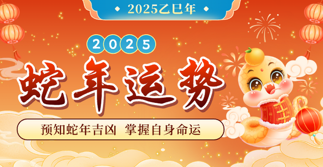 2025年十二生肖运势详解，最新完整版，2025年十二生肖运势最吉排名榜