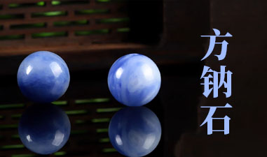 方钠石