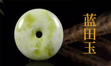 蓝田玉