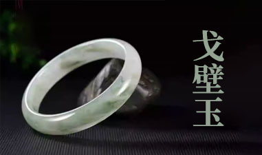 戈壁玉