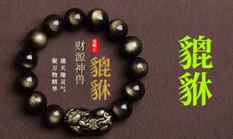 貔貅女孩戴在哪个手比较好？为何？